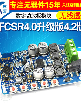 TDA7492P 蓝牙音频接收CSR4.0数字功放板模块 无线透传 diy