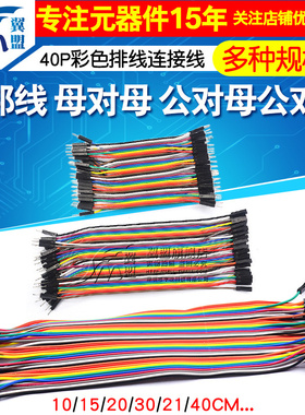 杜邦线母对母公对母公对公40P彩色排线连接线公母线10/30/20/40CM
