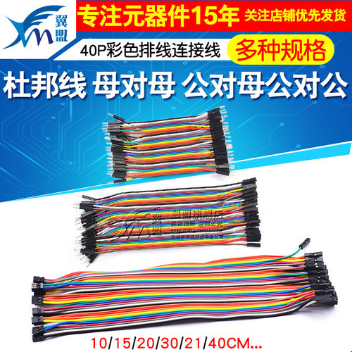 适用杜邦线母对母公对母10彩色