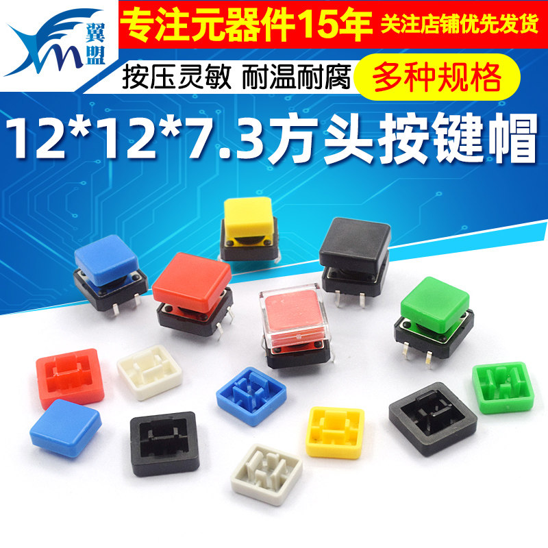 方头圆头微动按键按键帽图片