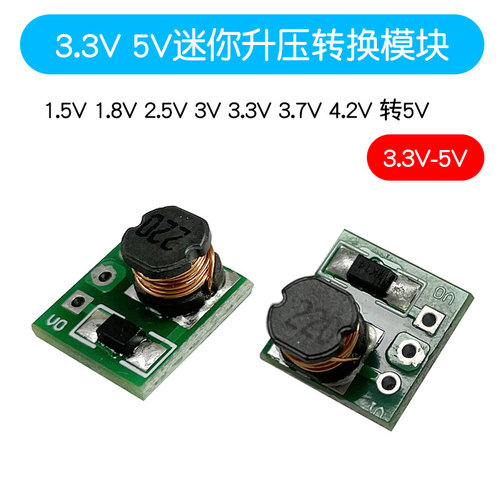 DC升压转换电源模块1.5V