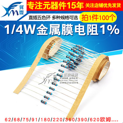1/4W金属膜电阻1%五色环