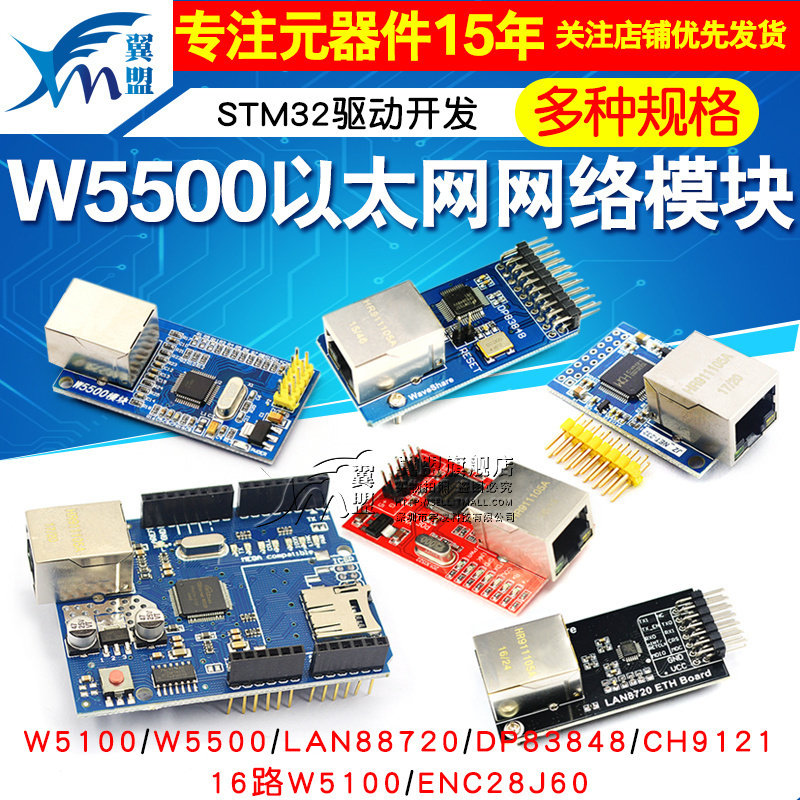 以太网网络驱动开发板模块