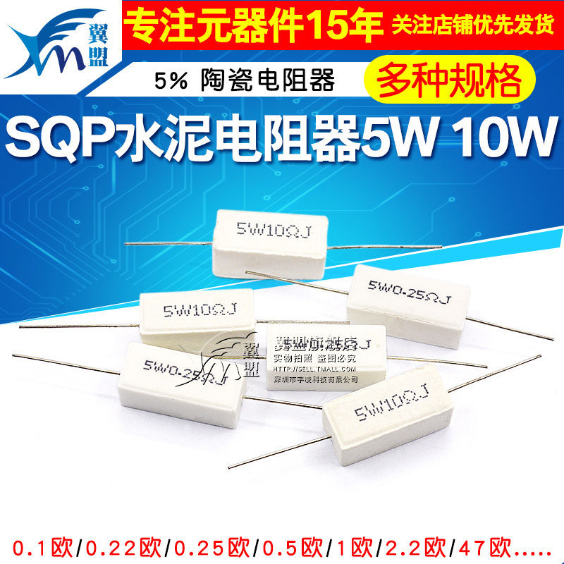 SQP水泥电阻器5W10W电阻器