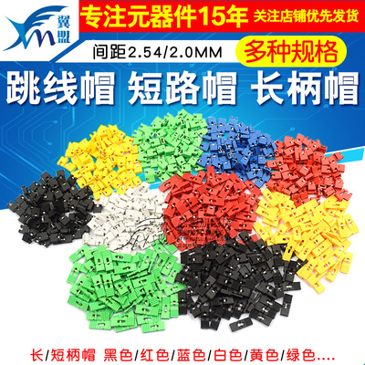 间距黑黄红色短路块长柄跳线帽