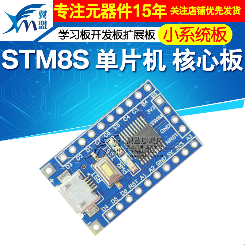 stm8s103f3p6单片机单片机核心板
