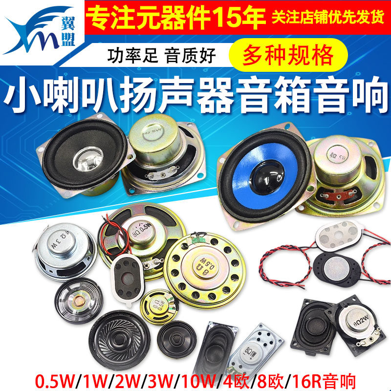 小喇叭扬声器4寸1.5寸2寸2.5寸3寸5W10W瓦8欧音箱音响配件全频diy