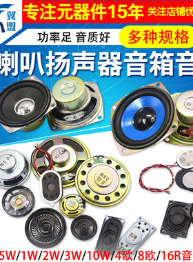 小喇叭扬声器4寸1.5寸2寸2.5寸3寸5W10W瓦8欧音箱音响配件全频diy