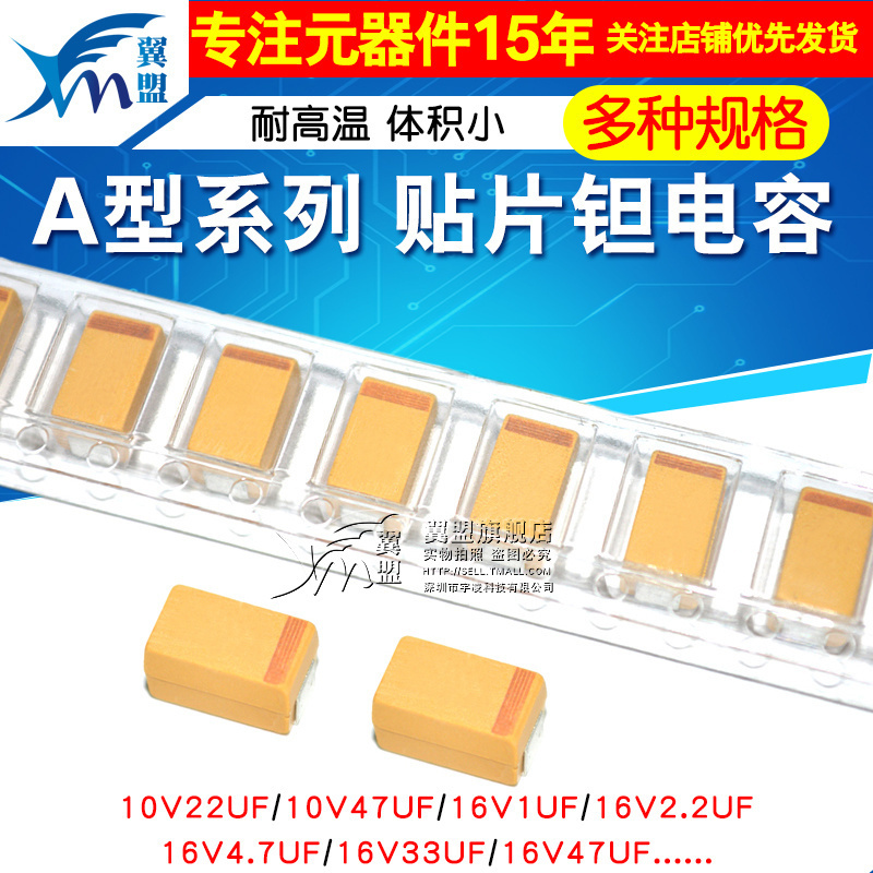 钽电容贴片2516106.3v