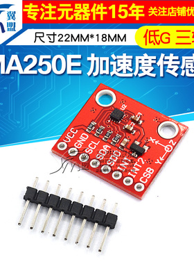 翼盟 BMA250E BOSCH 低g 三轴 MEMS 加速度传感器 模块