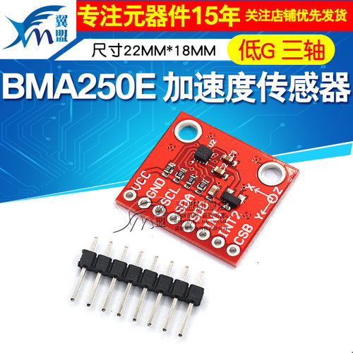 加速度传感器