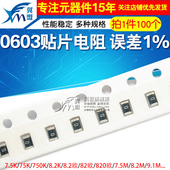 910K 750K 7.5欧 0603贴片电阻1% 820E 75R 82欧姆 91Ω 8.2 9.1M