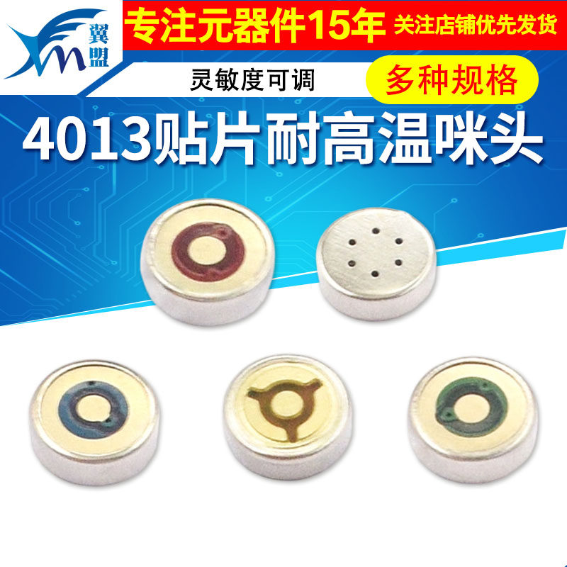 4013贴片耐高温咪头绑定管芯电容图片