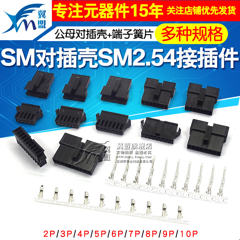 SM对插壳SM2.54接插件接插件