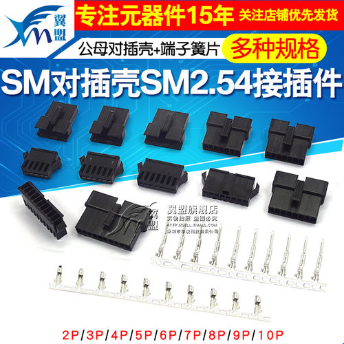 SM对插壳SM2.54接插件接插件