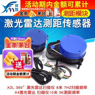 测距传感器激光雷达扫描仪测距传感器模块10米8米5k测距频率X4