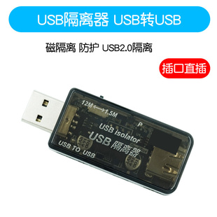 USB隔离器 USB转USB USB2.0磁隔离 ADUM4160 ADUM3160 模块 防护