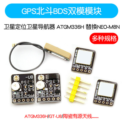 GPS北斗BDS双模模块卫星定位