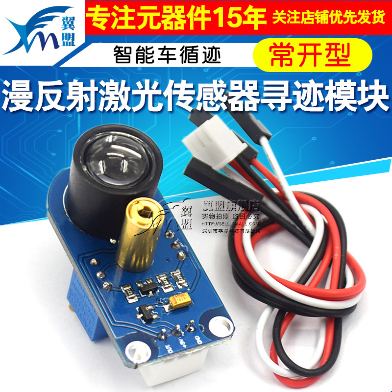 漫反射激光传感器寻迹避障