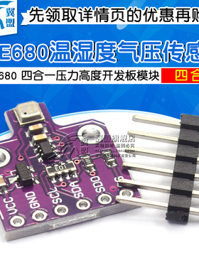 MCU-680 BME680 温度 湿度气压传感器 四合一压力高度开发板模块