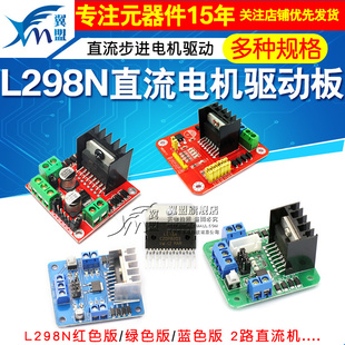 TB6612FNG电机驱动板模块 L298N直流电机驱动模块DRV8833电机驱动