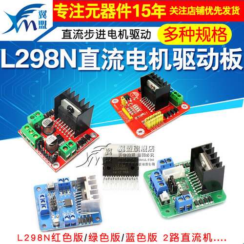 驱动板直流机器人配件智能