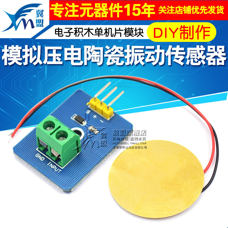 模拟压电陶瓷振动传感器 压电电子积木单机片模块 DIY制作,电子元器件市场,微处理器/微控制器/单片机,淘宝优惠券,粉丝福利购,淘宝优惠卷