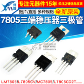 LM7805CT 三端稳压器三极管L7805CV CD2T LM7805 LM317T L7812CV