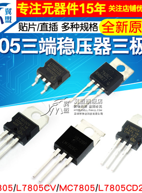 LM7805 LM7805CT 三端稳压器三极管L7805CV/CD2T LM317T L7812CV