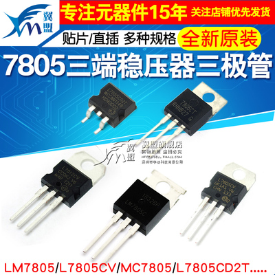 LM7805LM7805CT三极管
