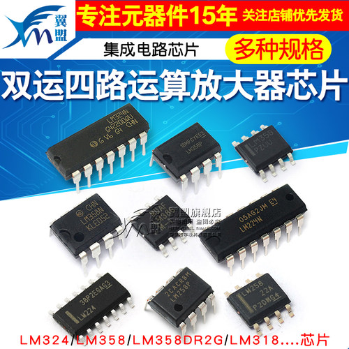 LM224 LM258 LM318 LM324 LM358 LM386芯片