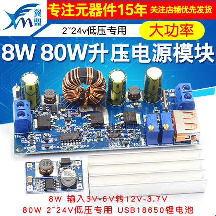 大功率8W 80W升压电源模块2~24v低压专用 USB18650锂电池充电宝
