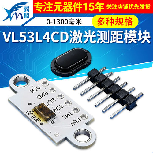 VL53L4CD高精度接近测距传感器