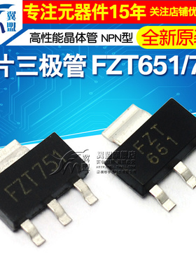 贴片三极管 FZT651 FZT751 高性能晶体管 NPN型 封装SOT223