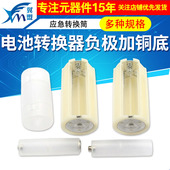 5号转1 2号电池转换器7号转5号应急转换筒 负极加铜底AAA转AA
