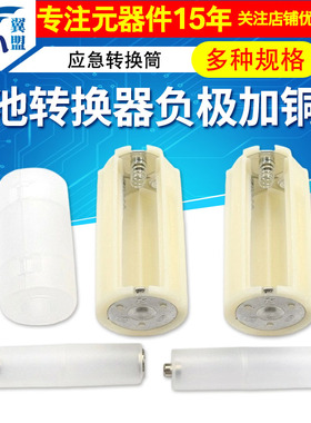5号转1/2号电池转换器7号转5号应急转换筒 负极加铜底AAA转AA/C/D