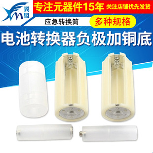 5号转1/2号电池转换器7号转5号应急转换筒 负极加铜底AAA转AA/C/D