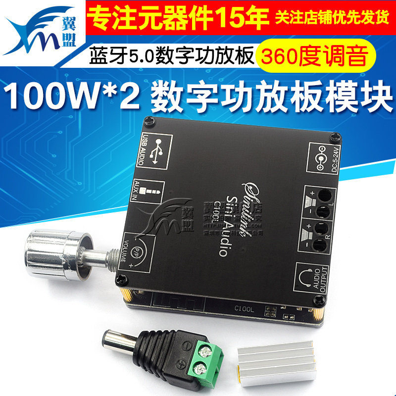 100W*2立体声蓝牙5.0数字功放板 双声道360度无极调音旗舰版