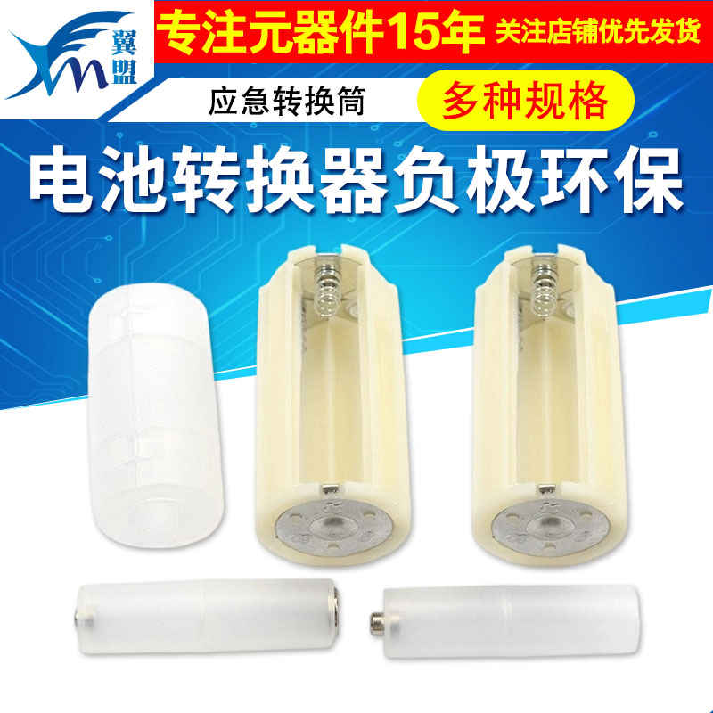 5号转1/2号电池转换器图片