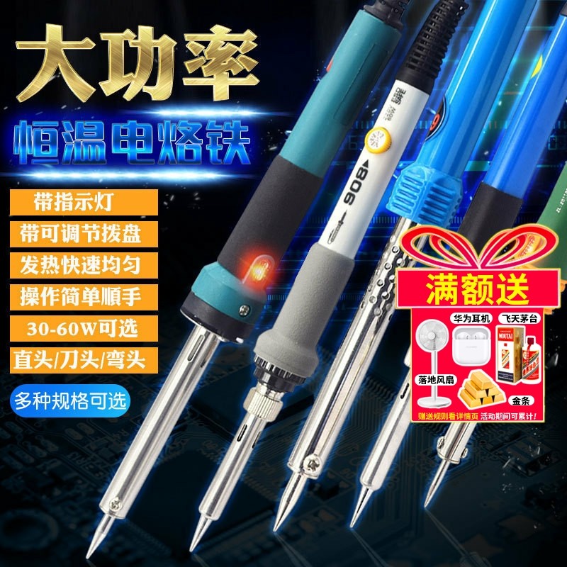 NO.908恒温电烙铁家用套装电洛铁可调温电焊笔维修焊接工具焊锡枪,电子元器件市场,电子专用材料,淘宝优惠券,粉丝福利购,淘宝优惠卷