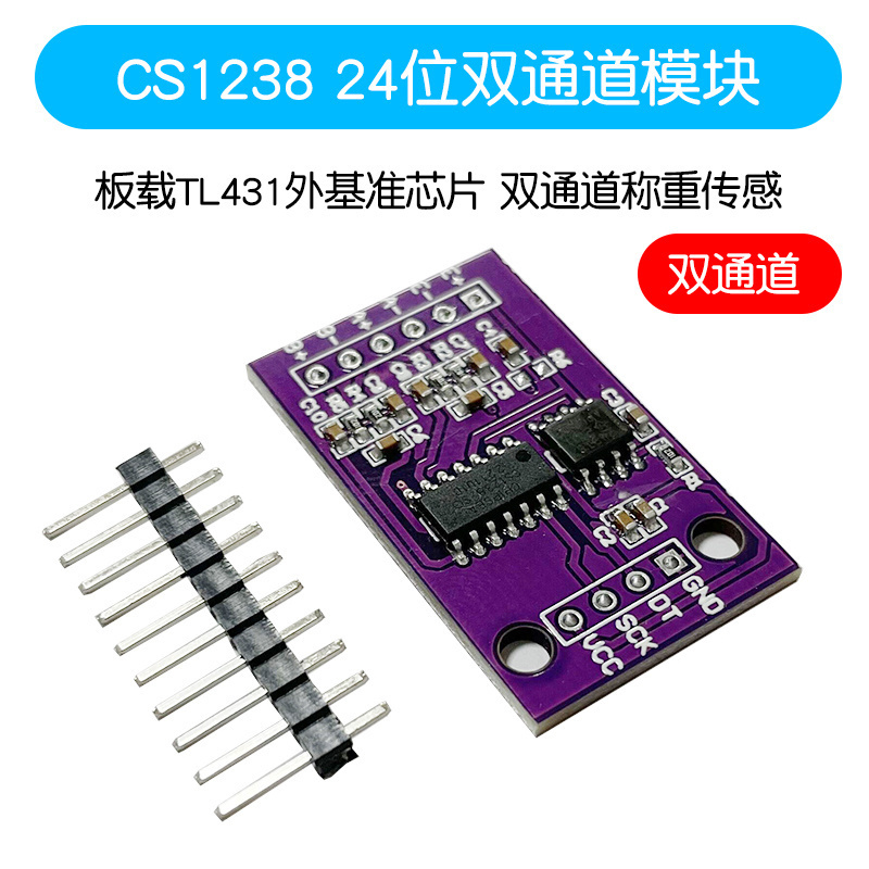CS123824位ADC模块传感器