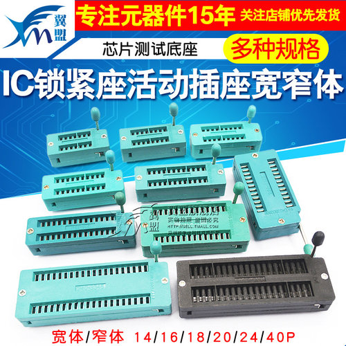 优质锁紧座IC锁紧座活动插座