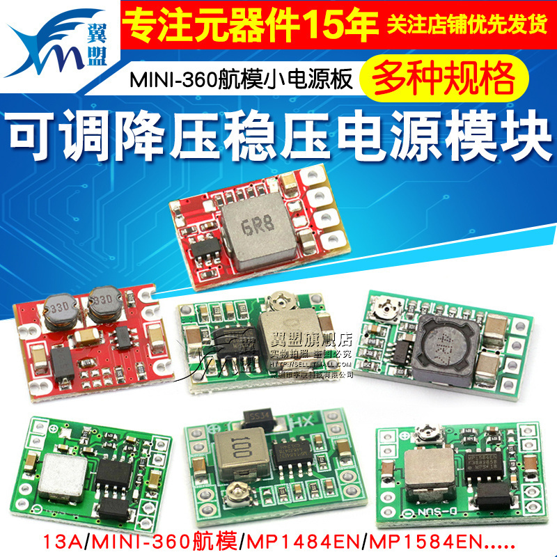 可调降压模块板稳压航模转5v电源