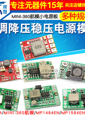 DC-DC 3A 5A可调降压电源模块板稳压航模MP1584EN 24V-12V 9V转5V