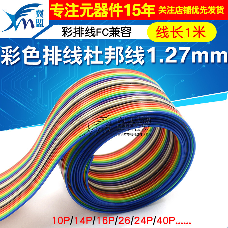 彩色排线1米杜邦线10p