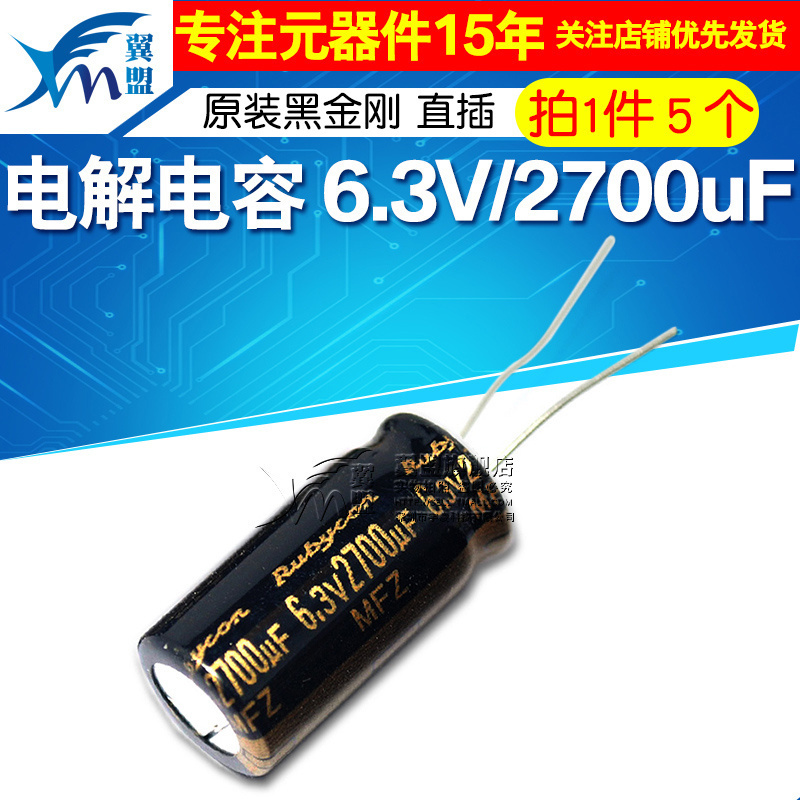 翼盟电解电容体积优质