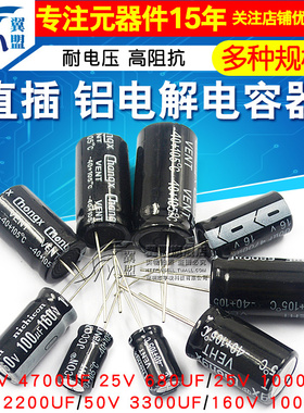 直插铝电解电容器元件10/25V/35/50v/10uF47/100/220uf470/2200uF