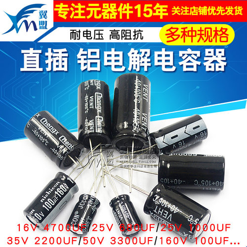 直插铝电解电容器162535V