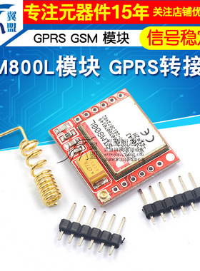 SIM800L模块 SIM800L GPRS 转接板 GSM 模块 microSIM卡
