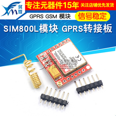 sim800l模块GPRS转接板